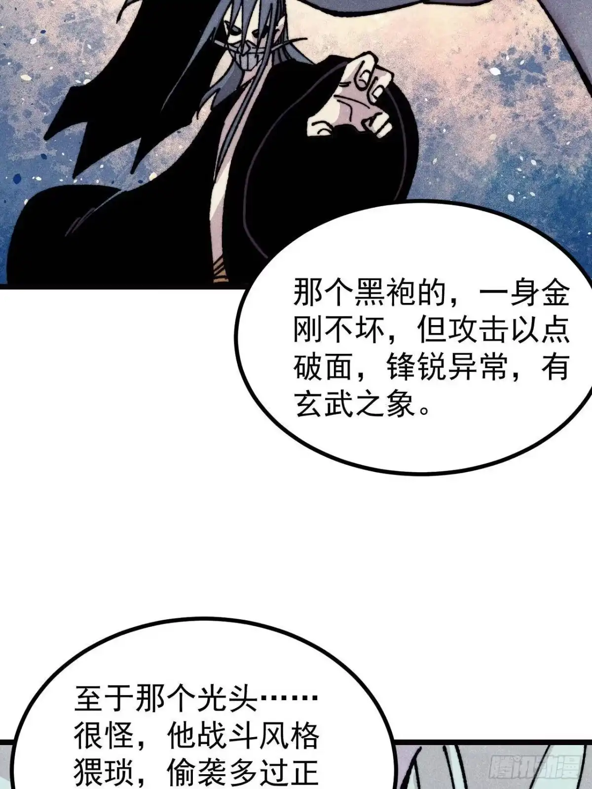 《万古最强宗》482 帝王之征 第77页