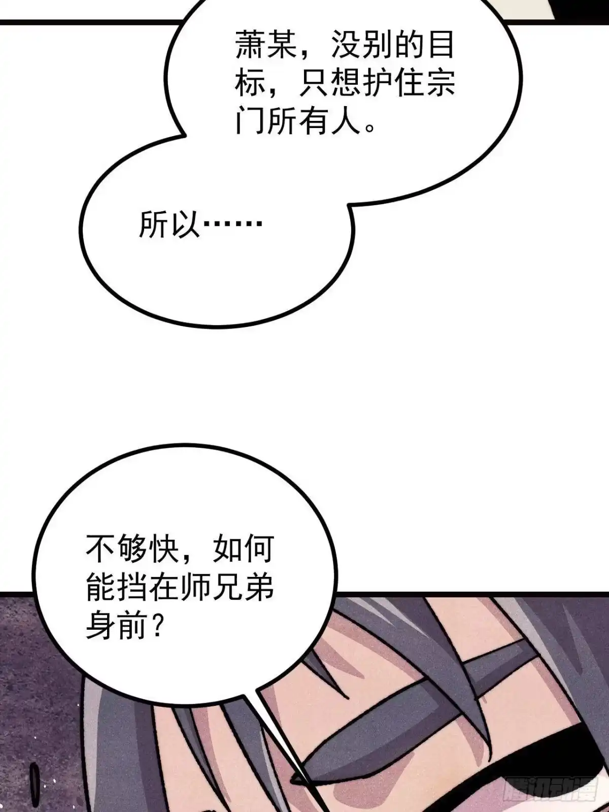 《万古最强宗》482 帝王之征 第48页