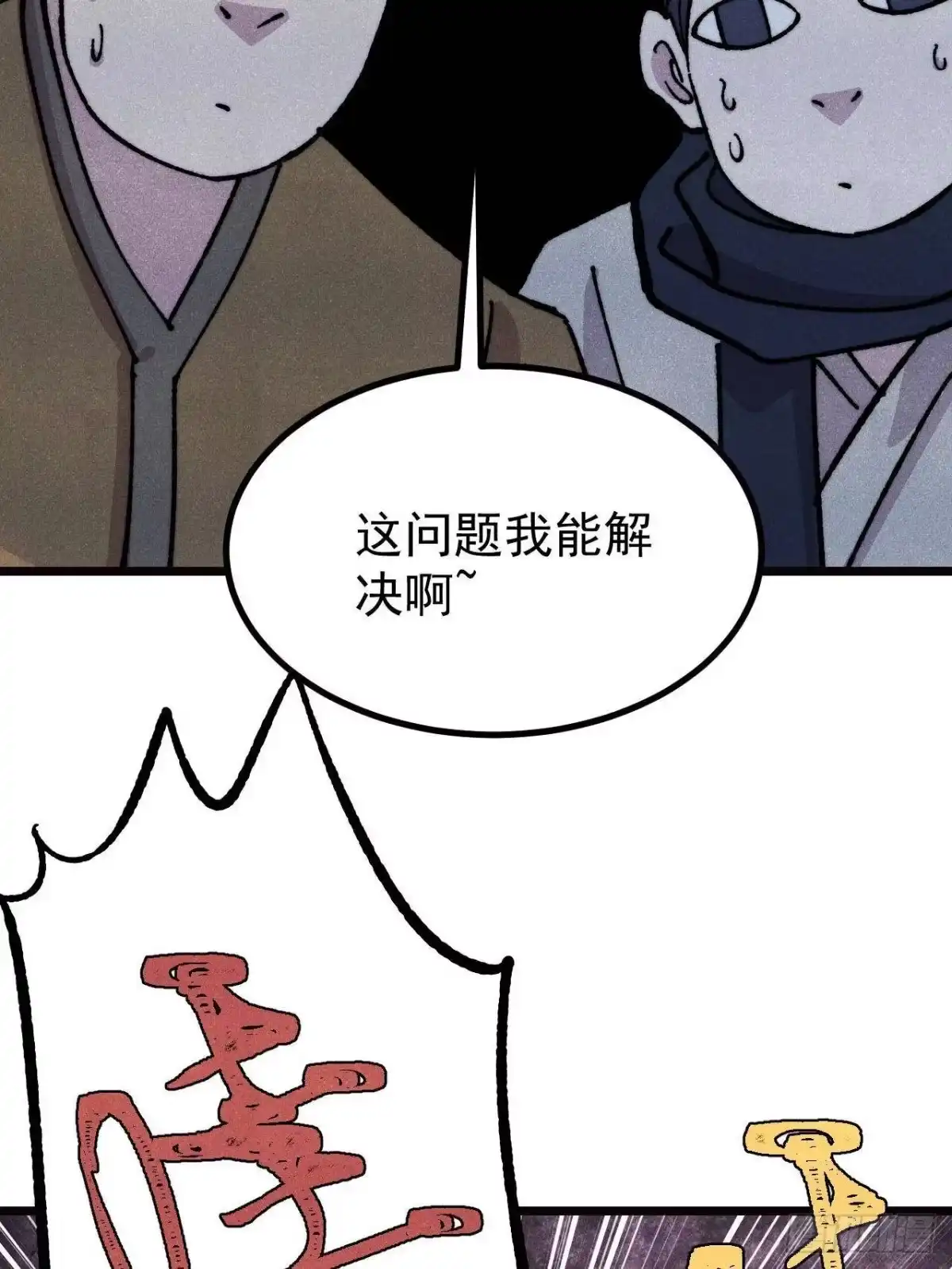 《万古最强宗》482 帝王之征 第61页