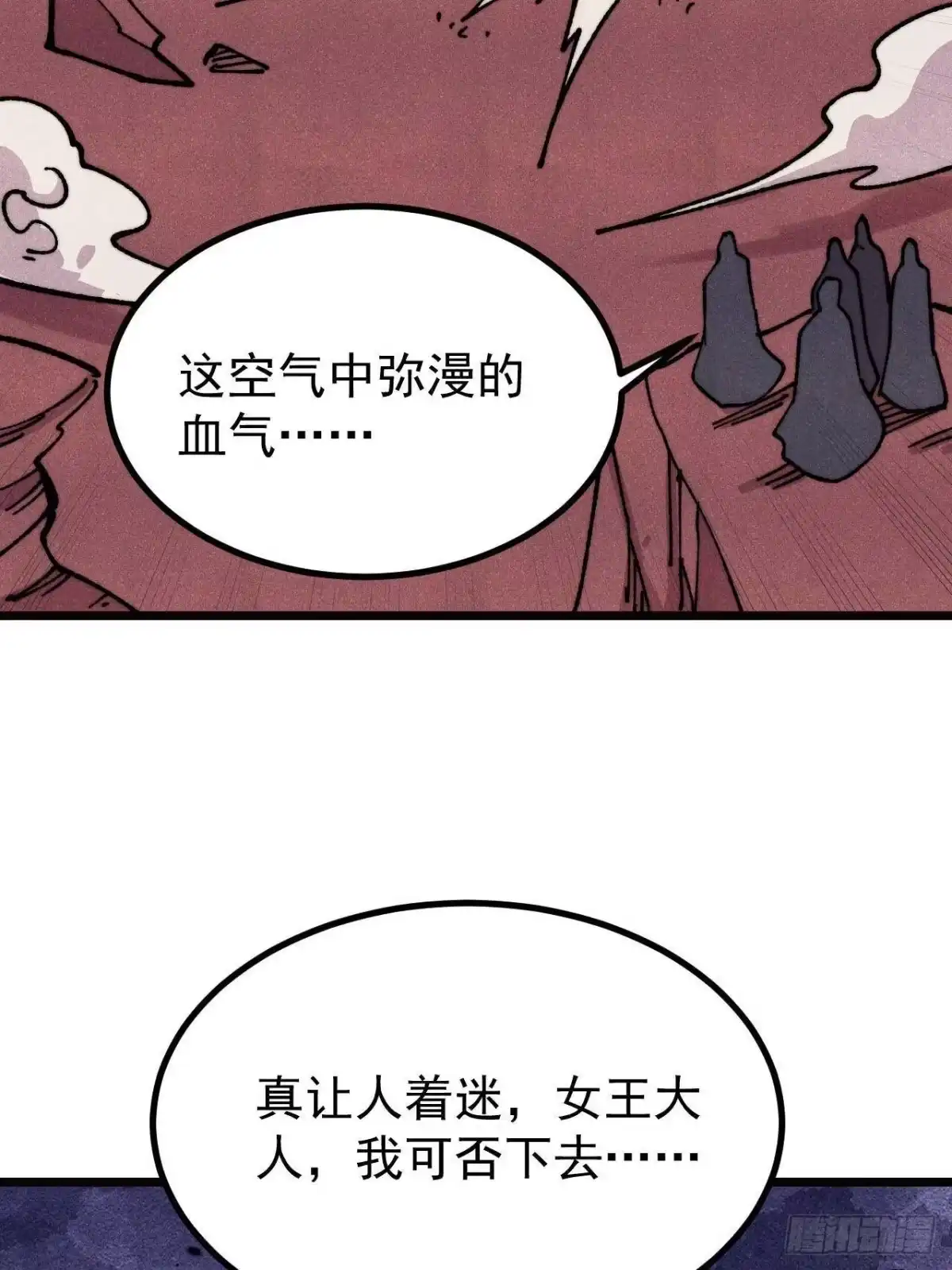 《万古最强宗》482 帝王之征 第71页