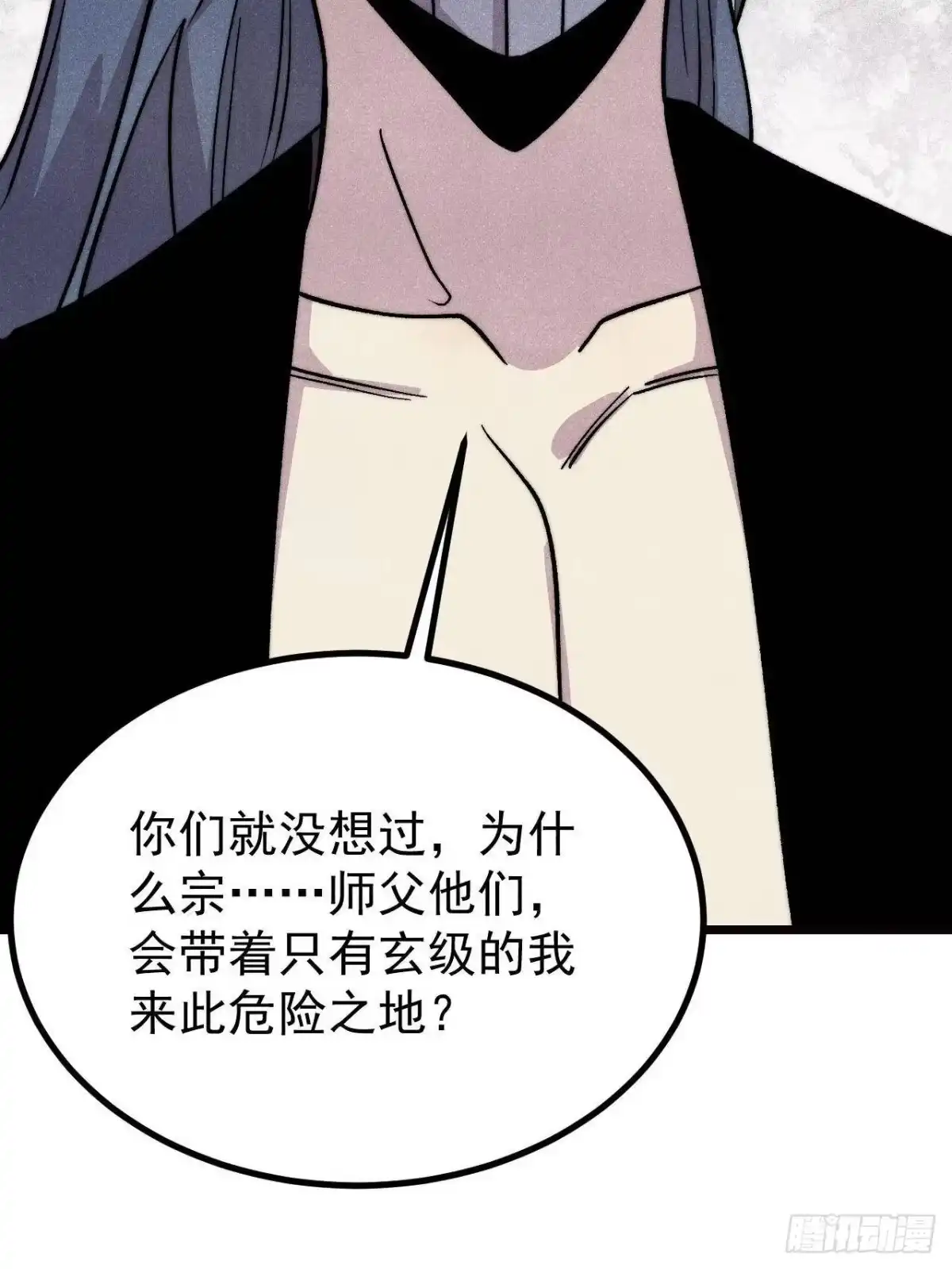 《万古最强宗》482 帝王之征 第33页