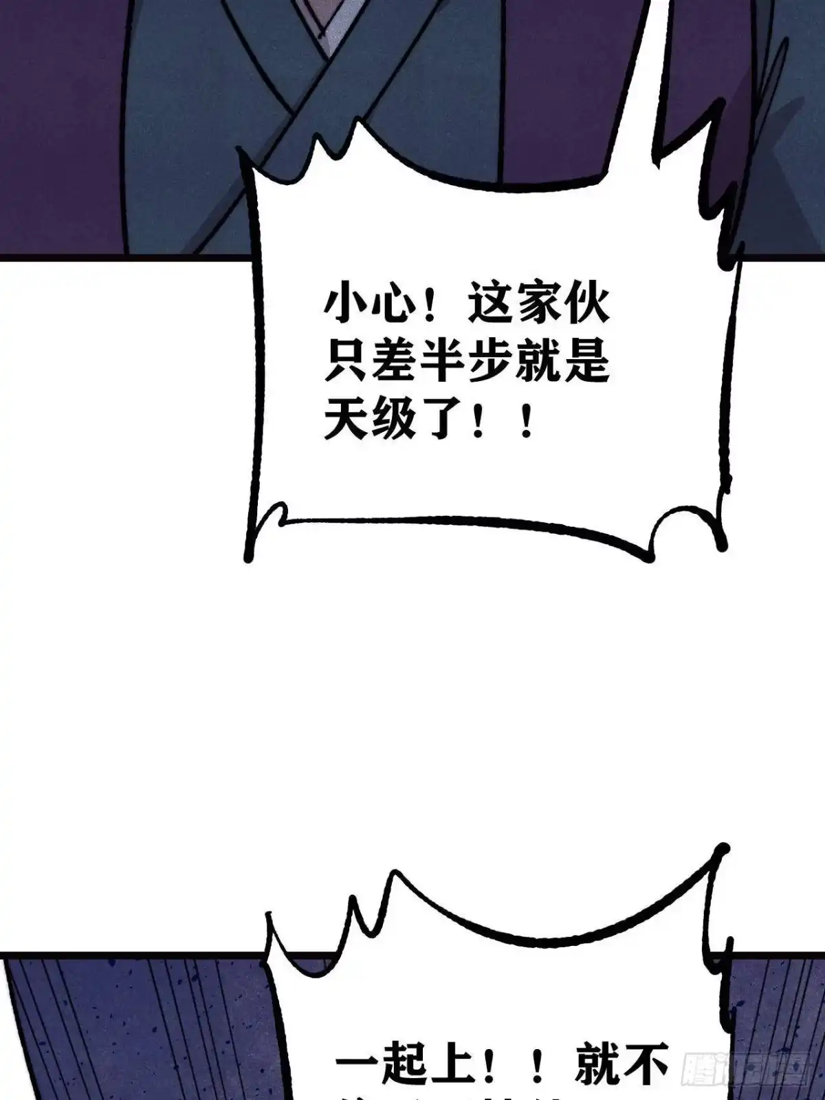 《万古最强宗》482 帝王之征 第67页