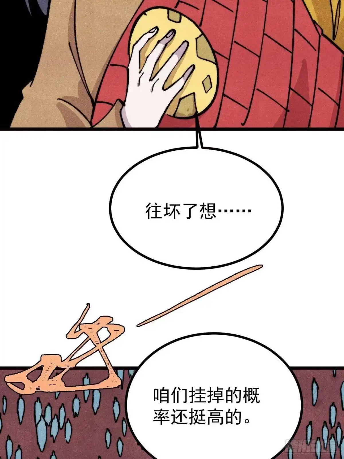 《万古最强宗》482 帝王之征 第4页