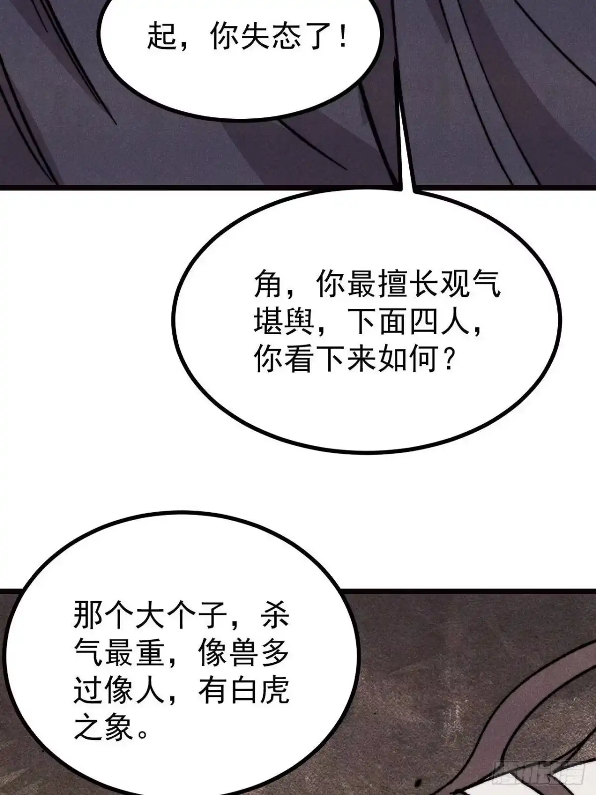 《万古最强宗》482 帝王之征 第73页