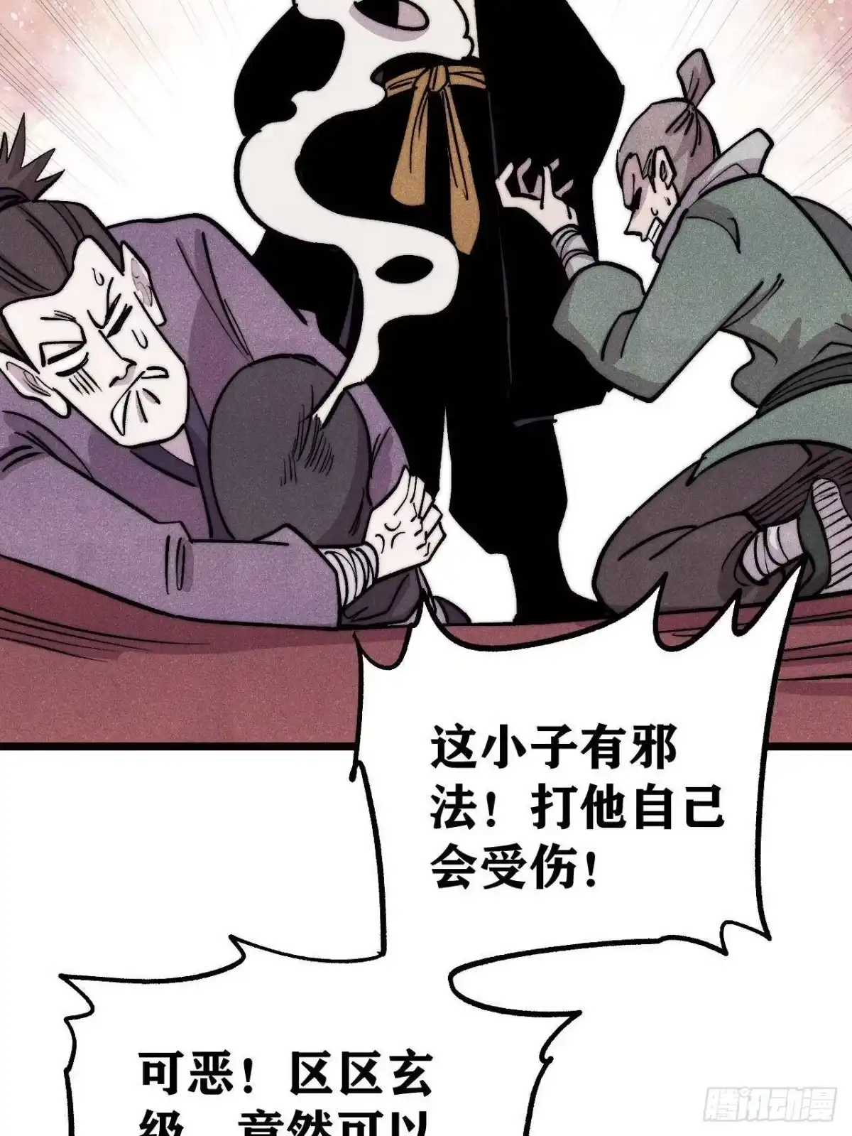 《万古最强宗》482 帝王之征 第31页