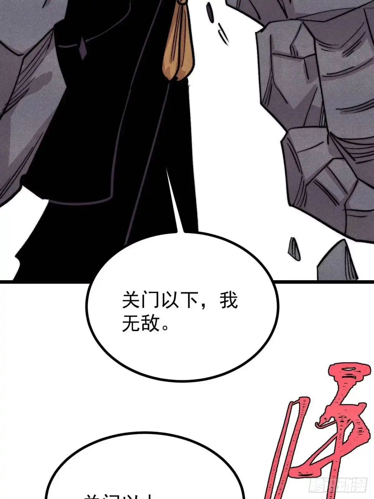 《万古最强宗》482 帝王之征 第38页