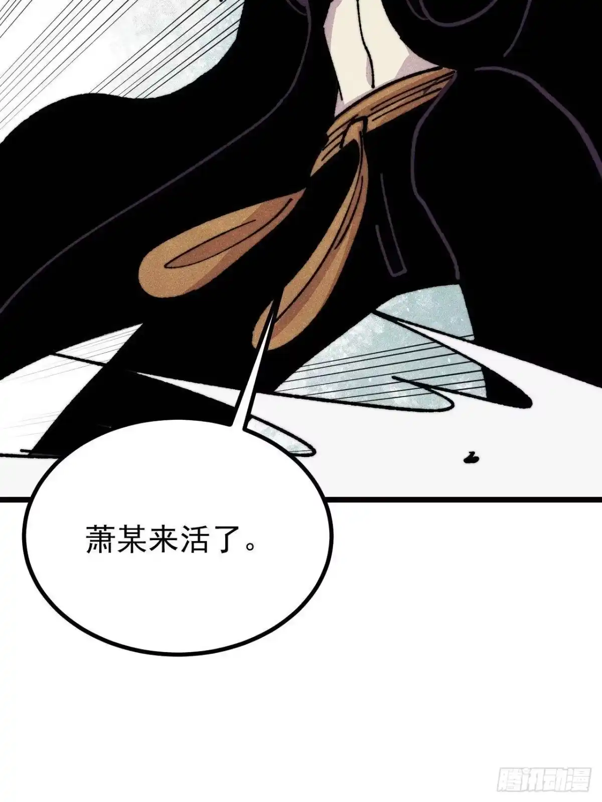 《万古最强宗》482 帝王之征 第51页