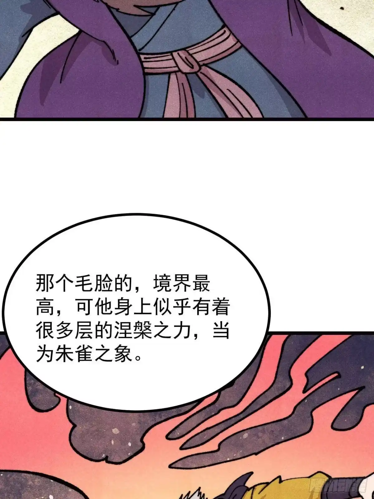 《万古最强宗》482 帝王之征 第75页