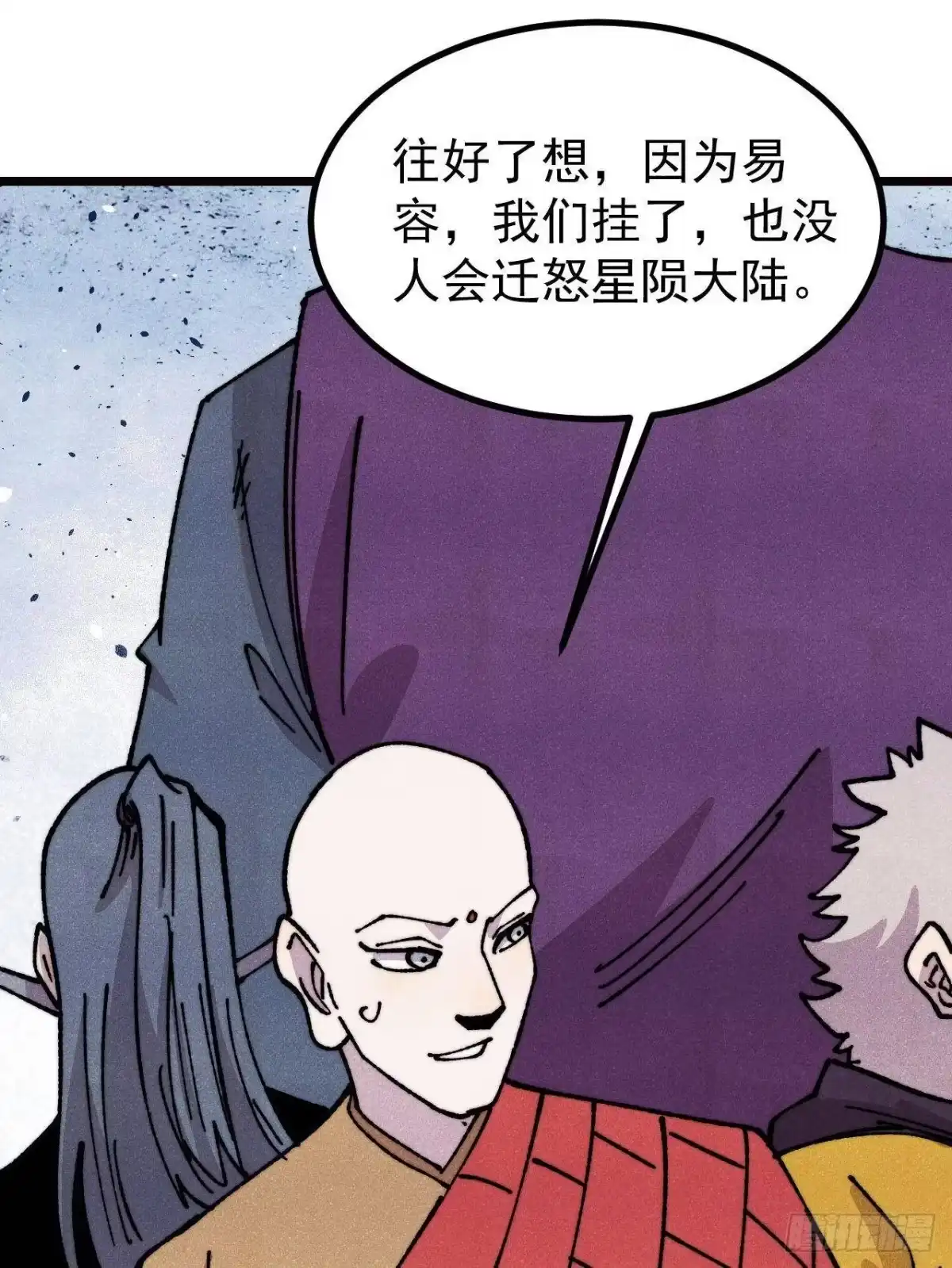 《万古最强宗》482 帝王之征 第3页