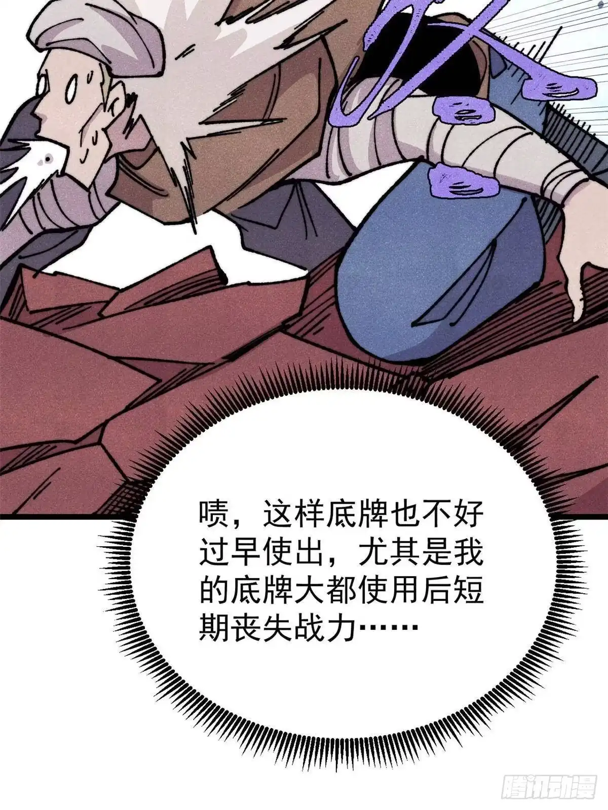 《万古最强宗》483 你老子真是条汉子 第26页