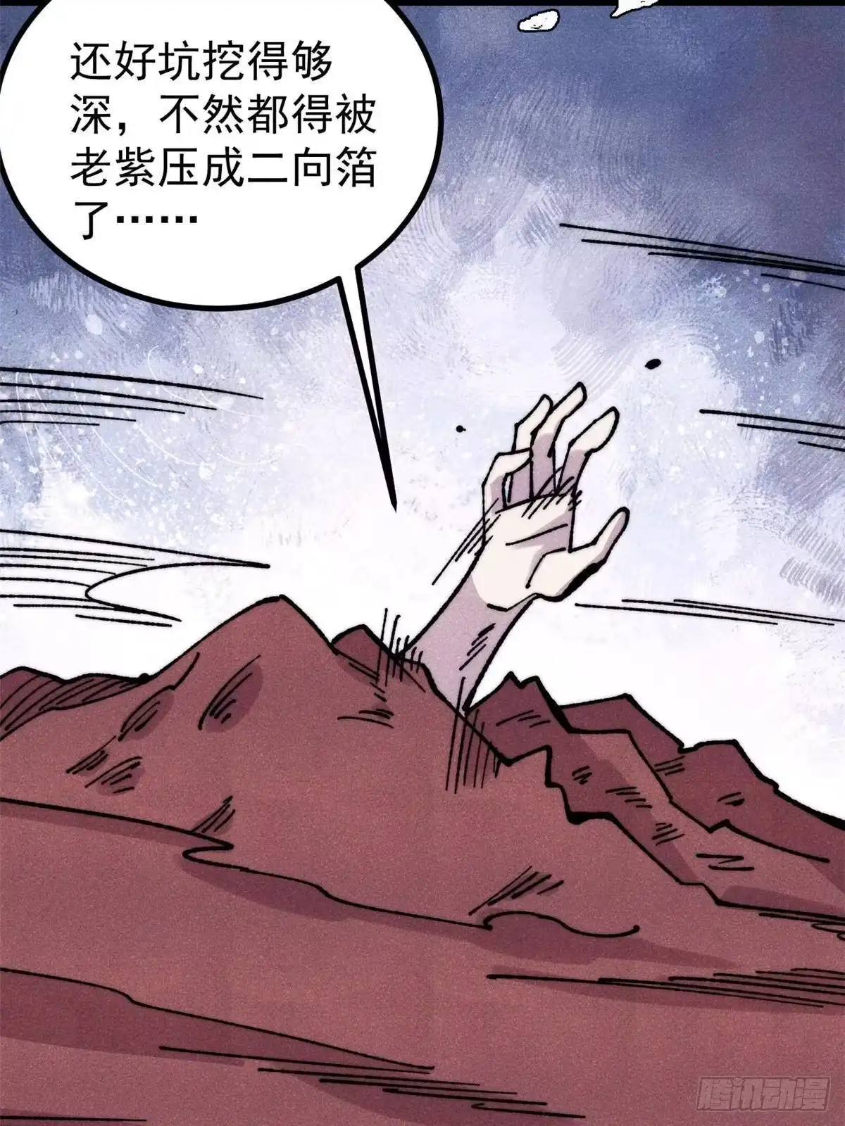 《万古最强宗》483 你老子真是条汉子 第76页