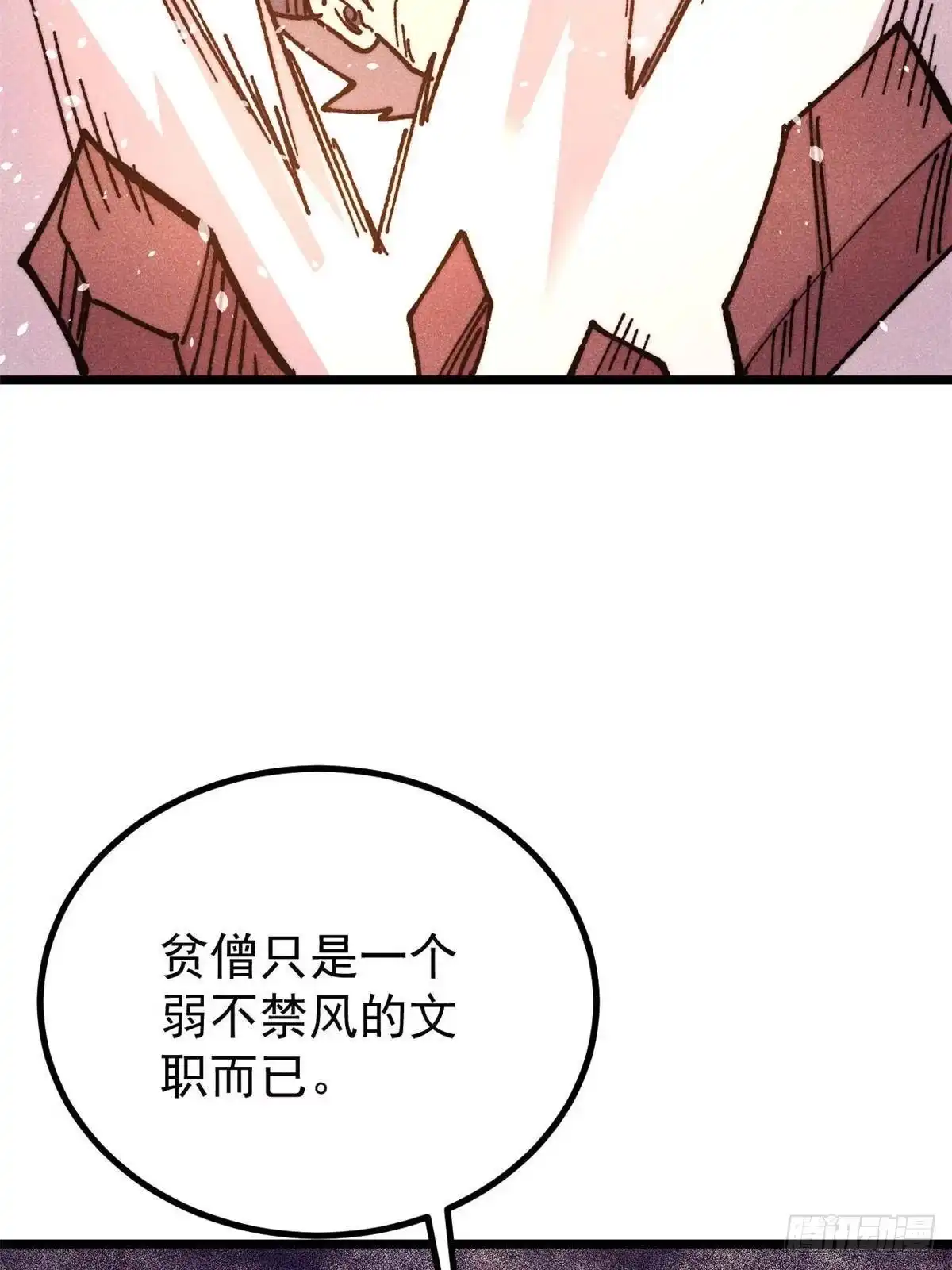 《万古最强宗》483 你老子真是条汉子 第19页