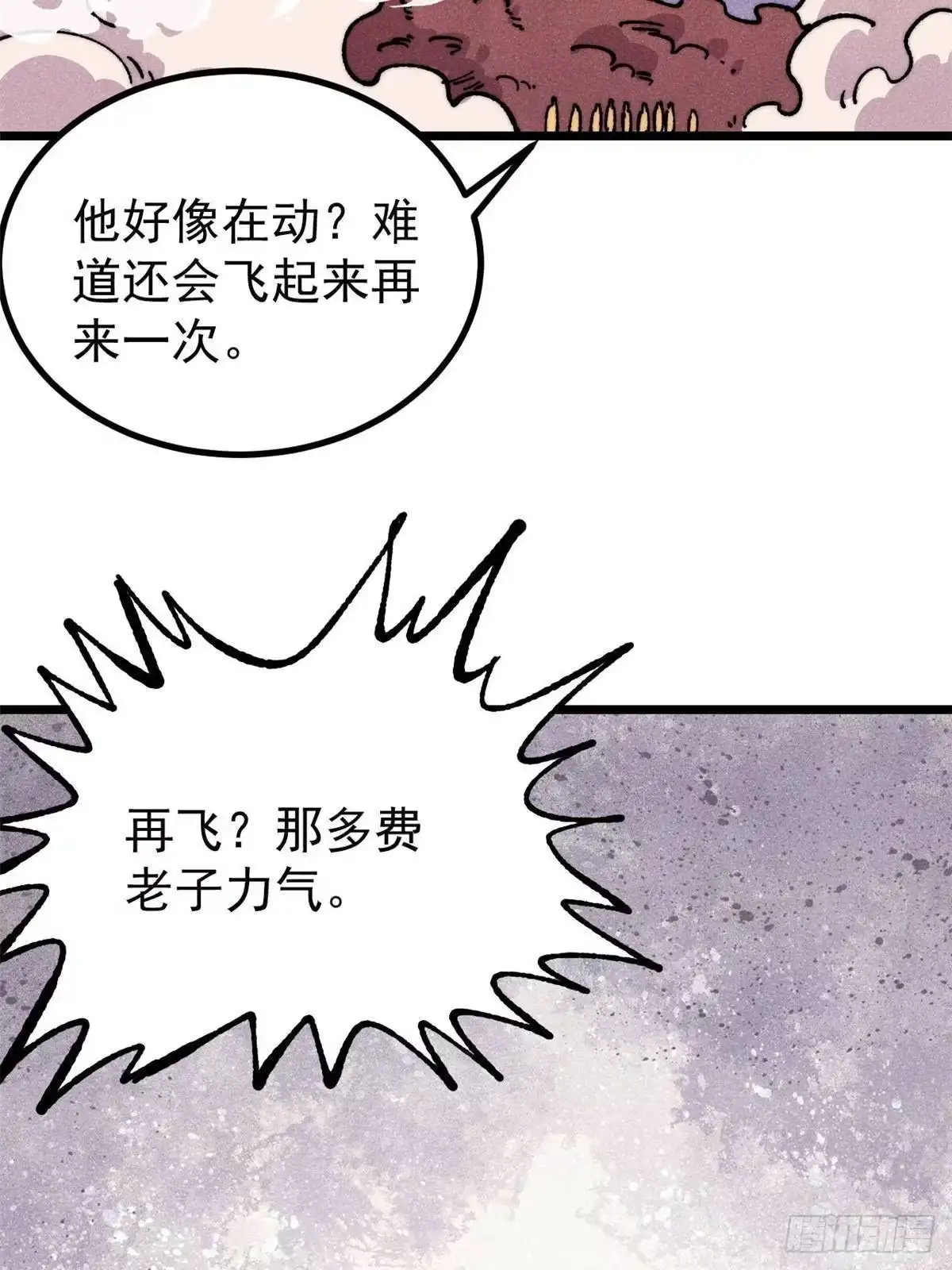 《万古最强宗》483 你老子真是条汉子 第69页