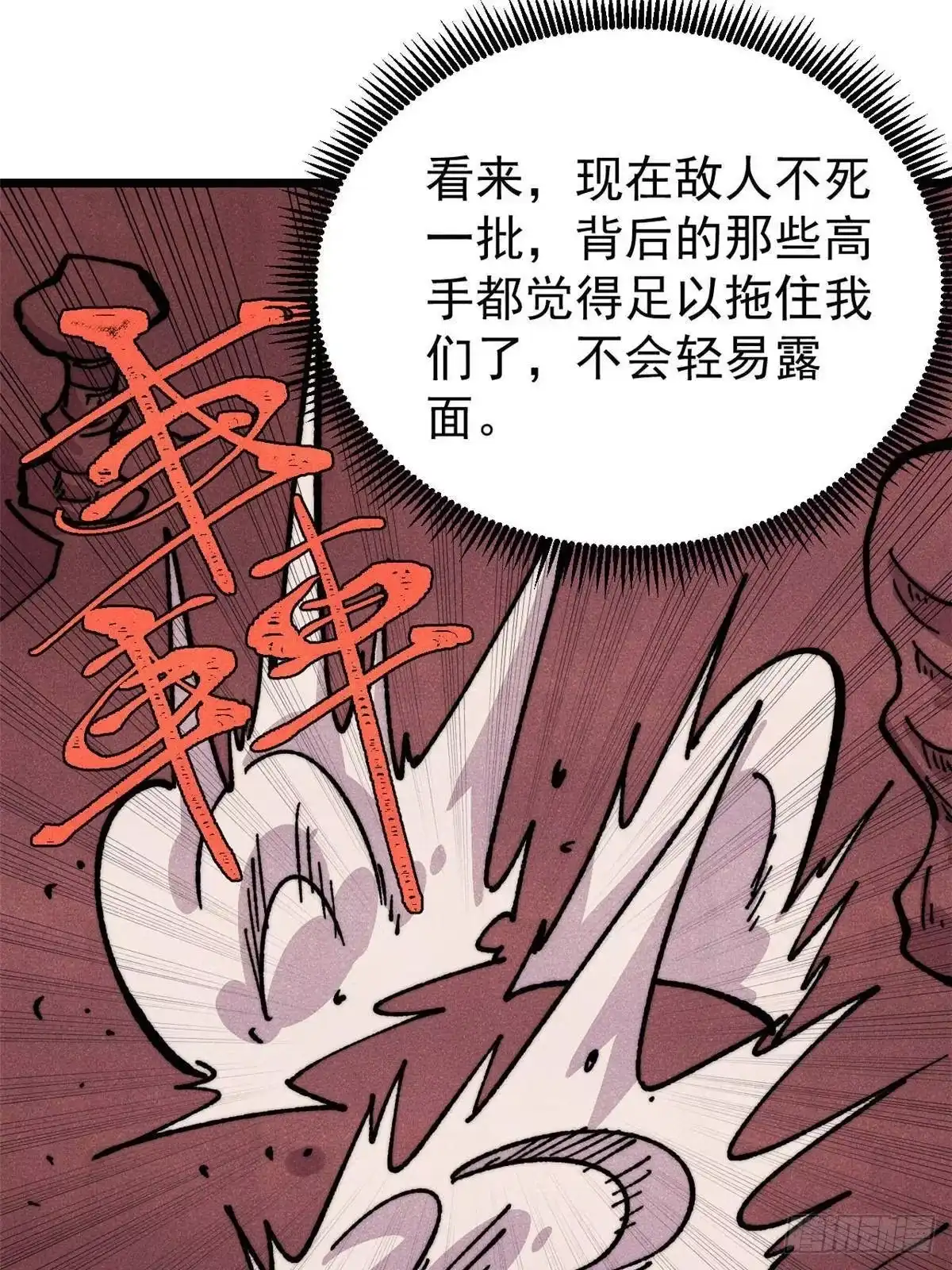 《万古最强宗》483 你老子真是条汉子 第42页