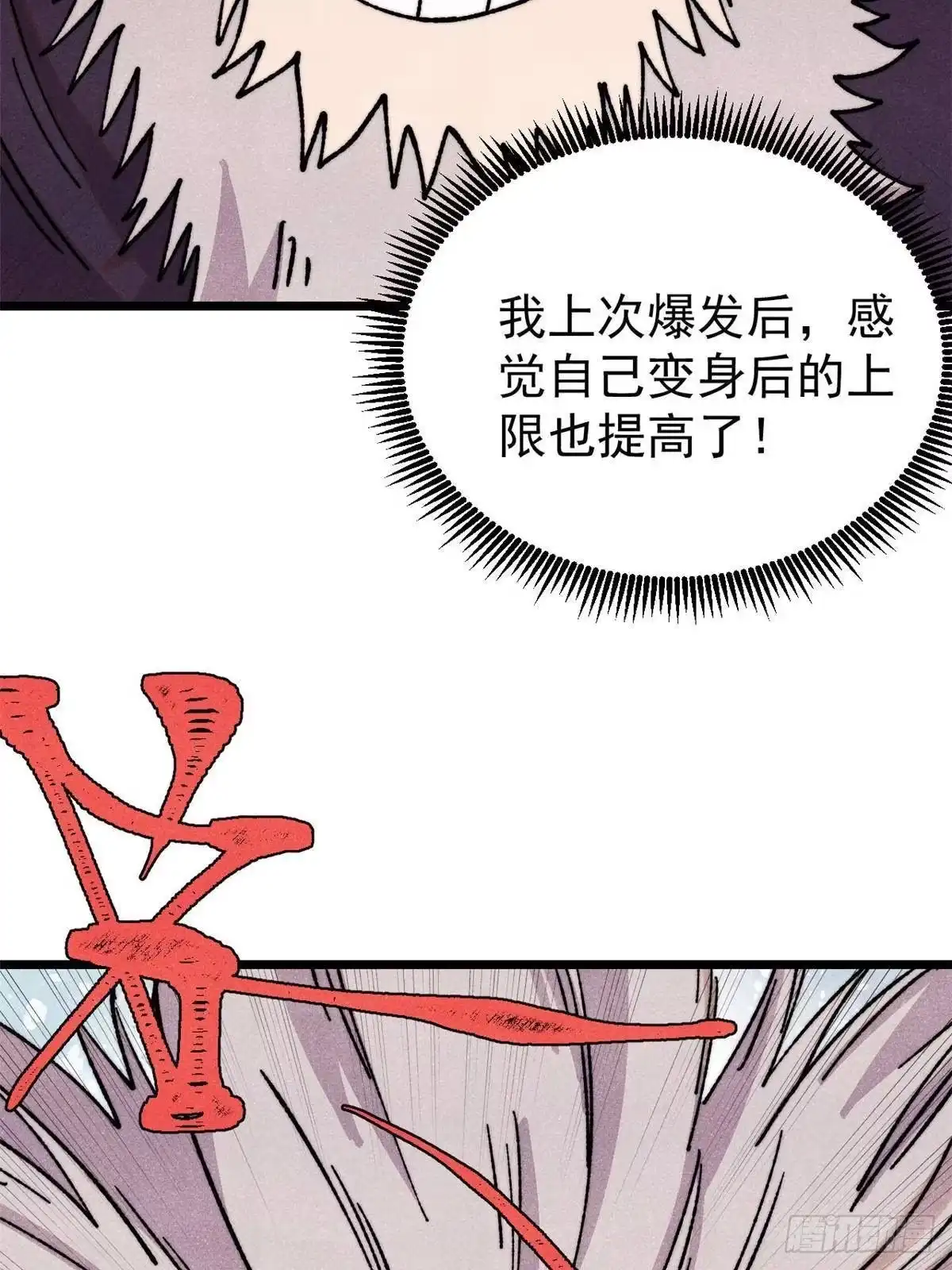 《万古最强宗》483 你老子真是条汉子 第30页