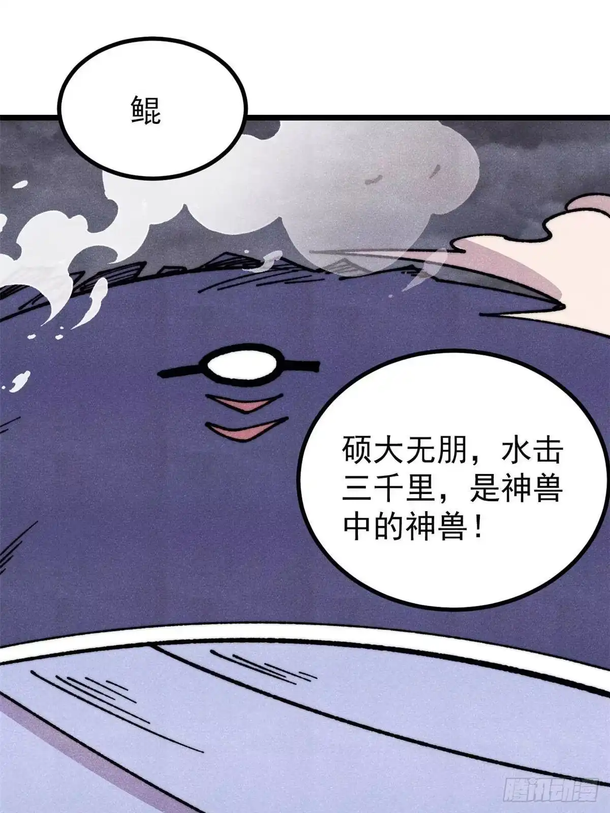 《万古最强宗》483 你老子真是条汉子 第67页