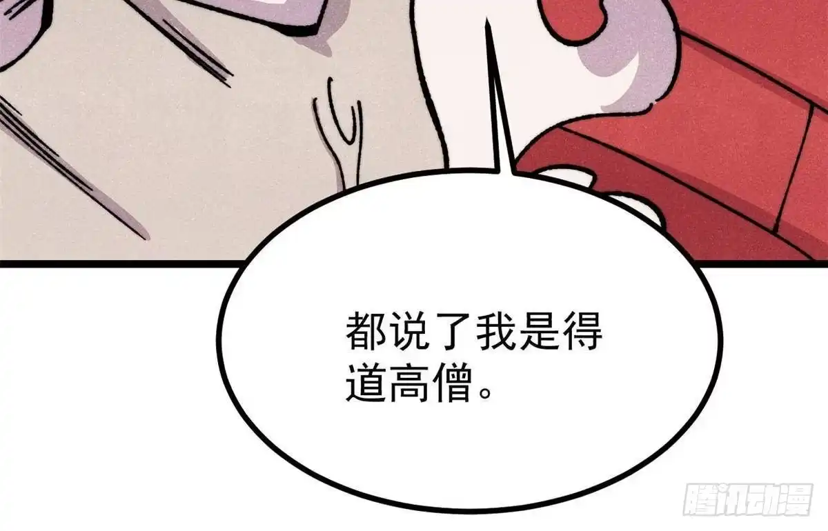 《万古最强宗》483 你老子真是条汉子 第16页