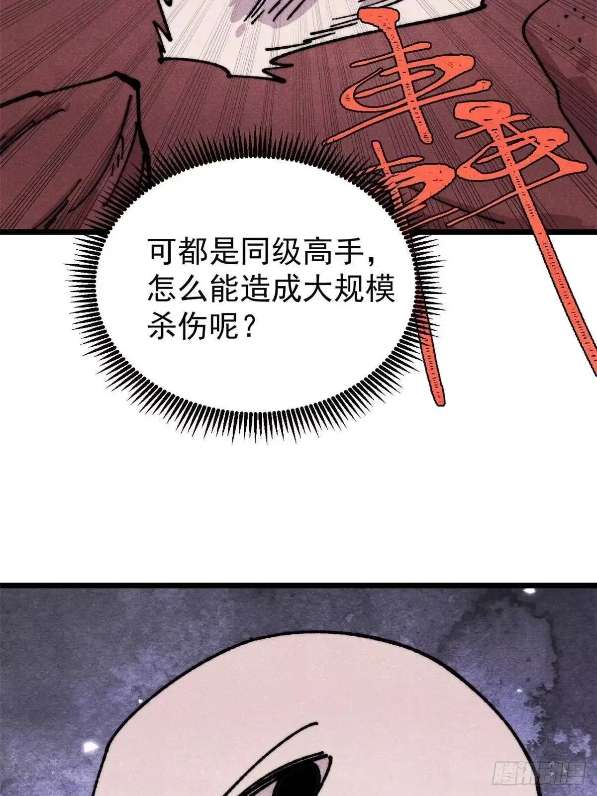 《万古最强宗》483 你老子真是条汉子 第43页