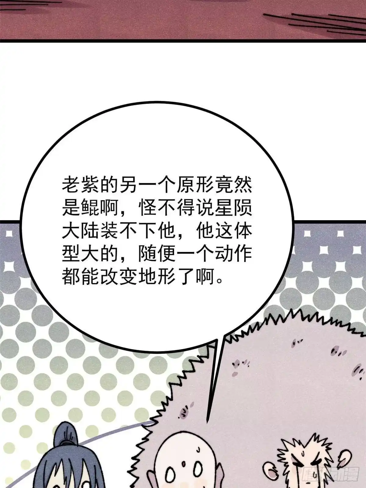 《万古最强宗》483 你老子真是条汉子 第77页