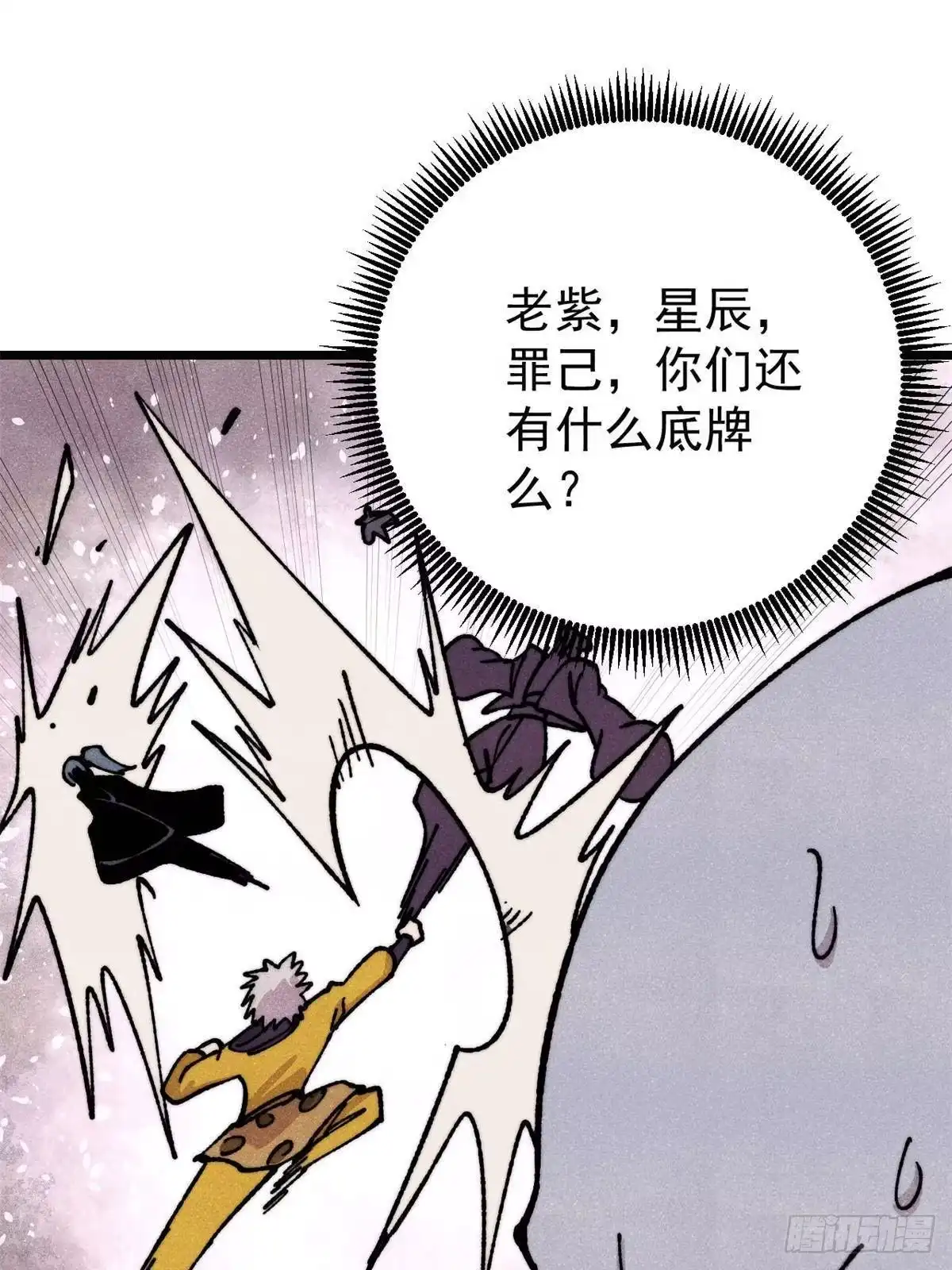 《万古最强宗》483 你老子真是条汉子 第27页
