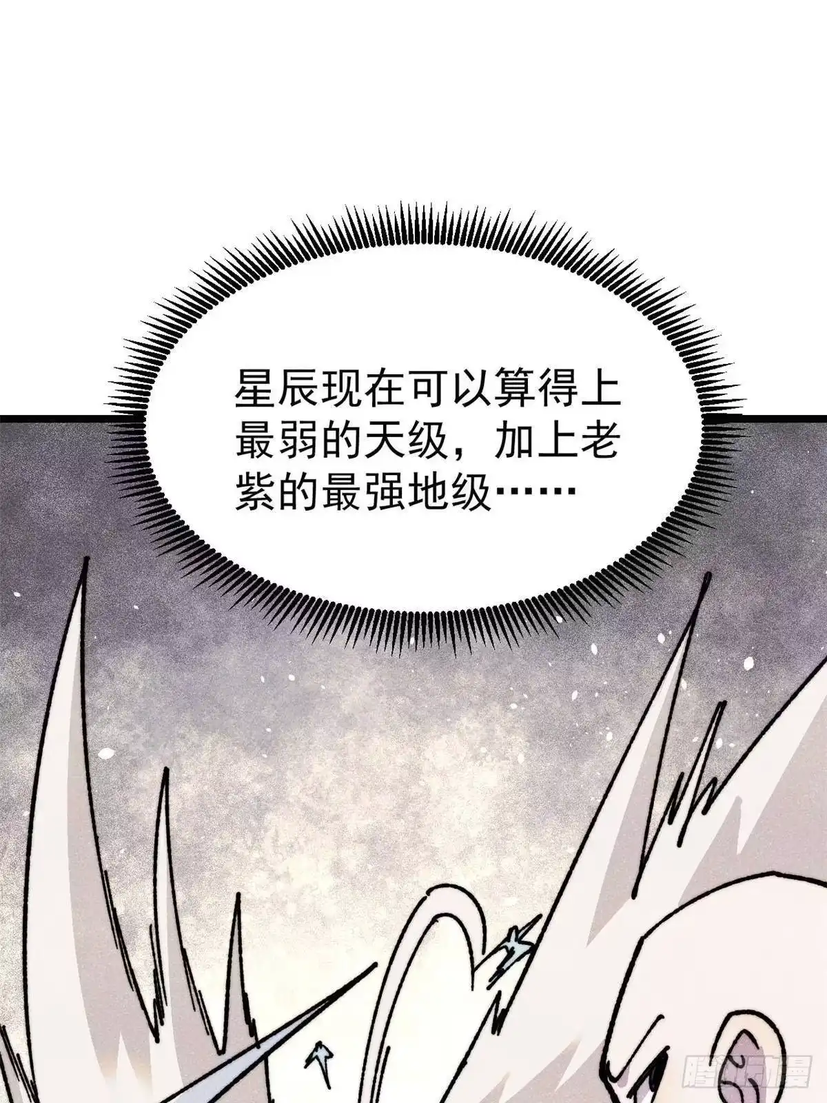 《万古最强宗》483 你老子真是条汉子 第40页