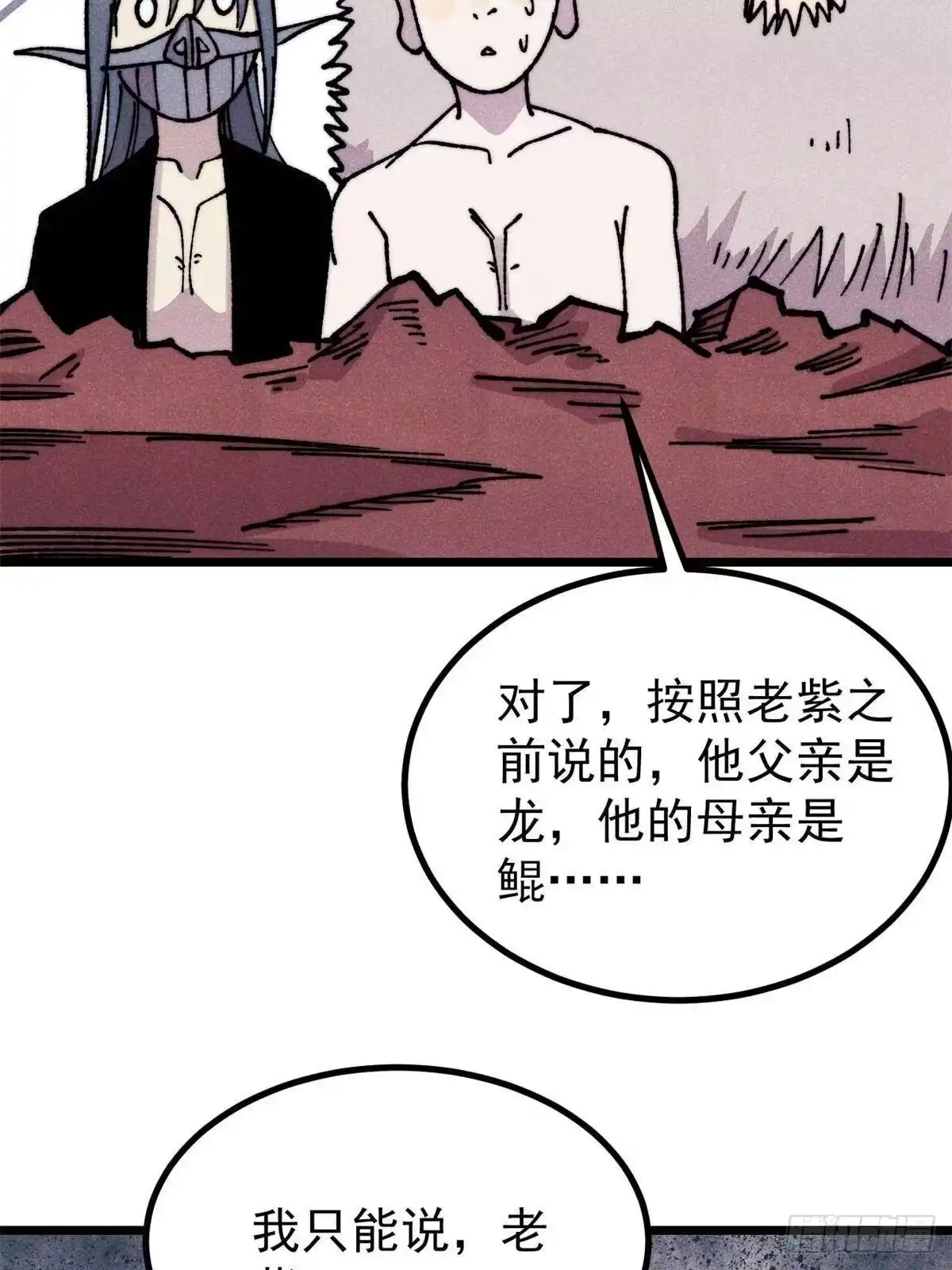 《万古最强宗》483 你老子真是条汉子 第78页
