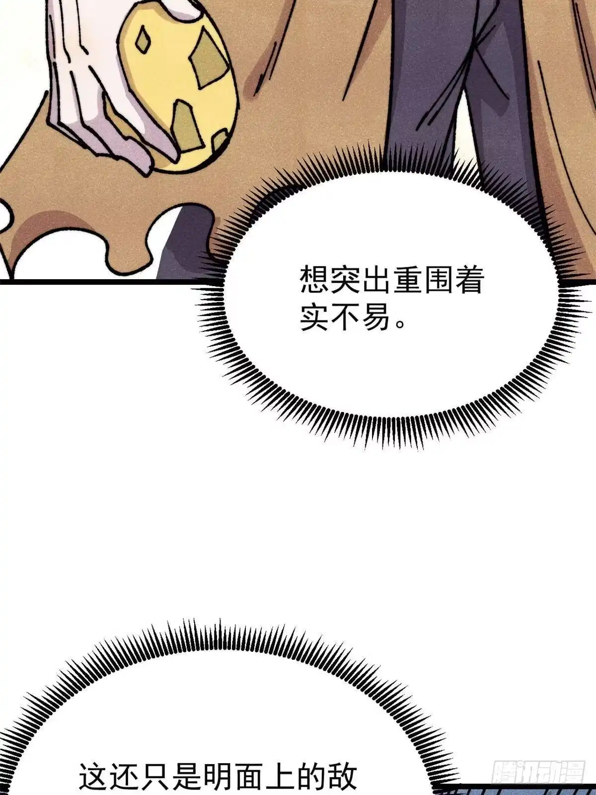 《万古最强宗》483 你老子真是条汉子 第24页