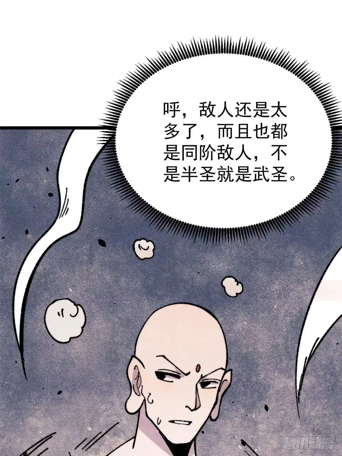 《万古最强宗》483 你老子真是条汉子 第22页