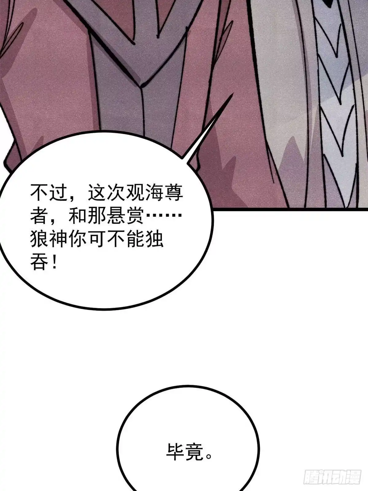 《万古最强宗》484 还是回合制 第60页