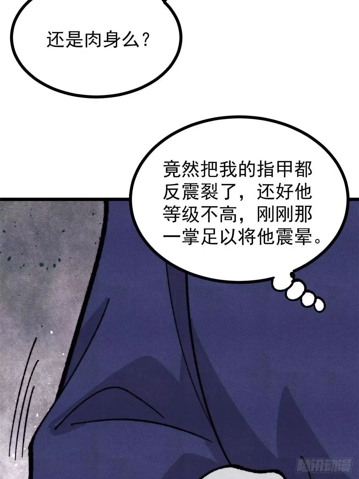 《万古最强宗》484 还是回合制 第41页