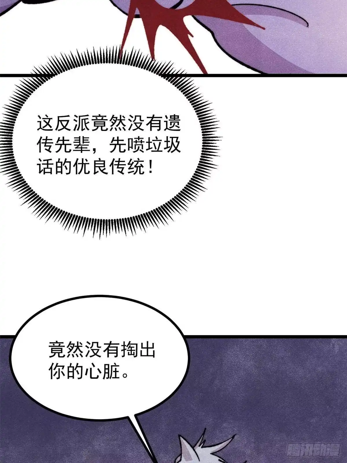 《万古最强宗》484 还是回合制 第32页