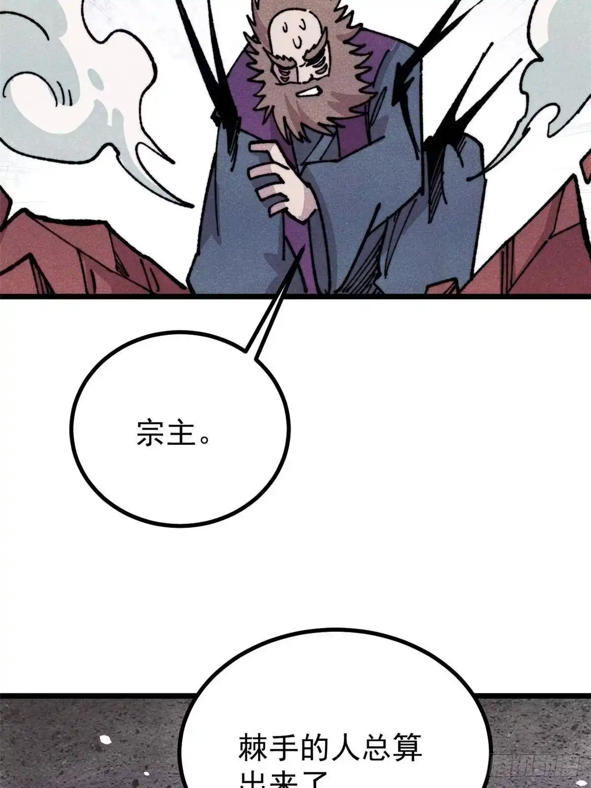 《万古最强宗》484 还是回合制 第18页