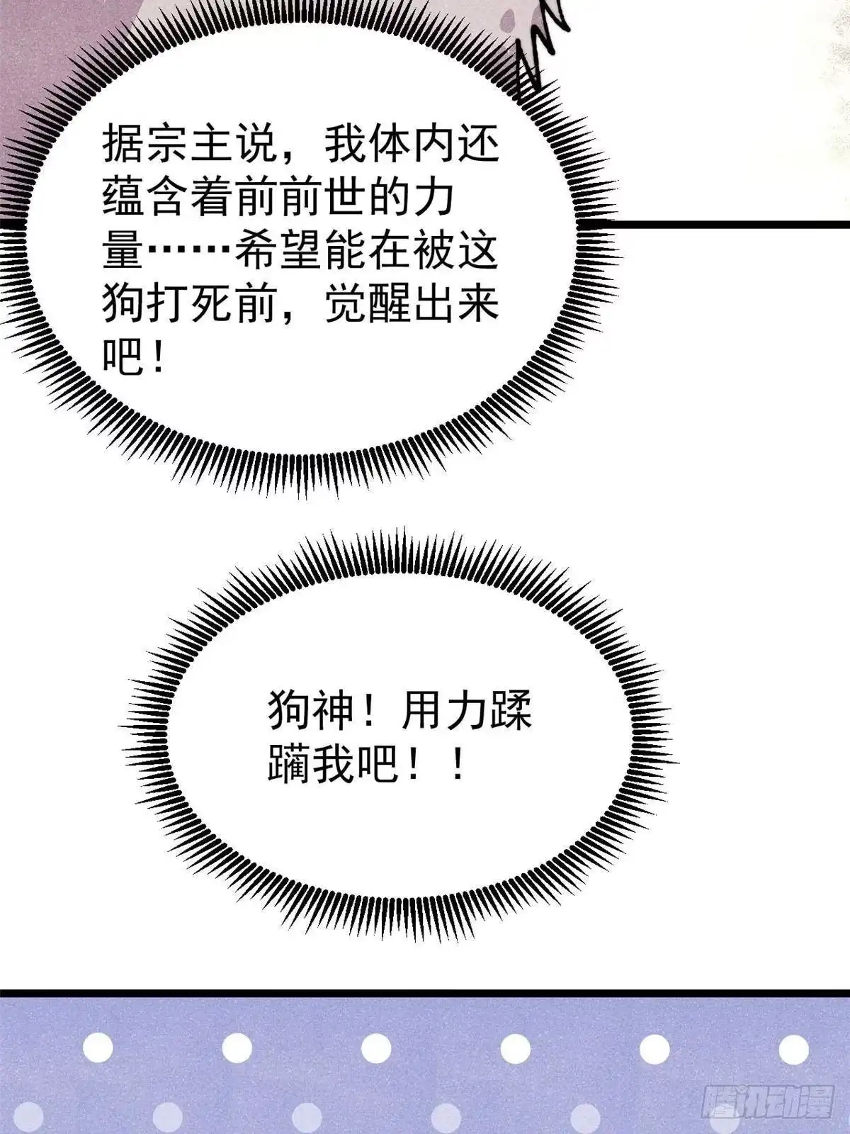 《万古最强宗》484 还是回合制 第47页