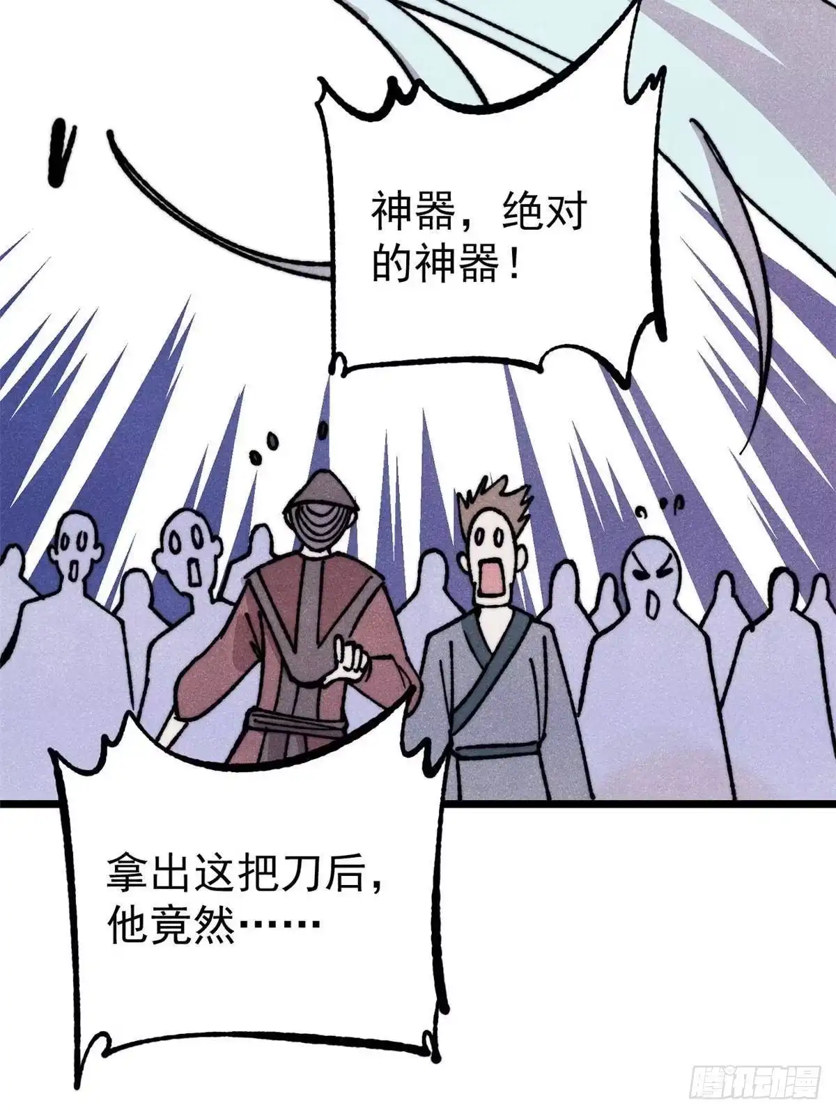 《万古最强宗》484 还是回合制 第79页
