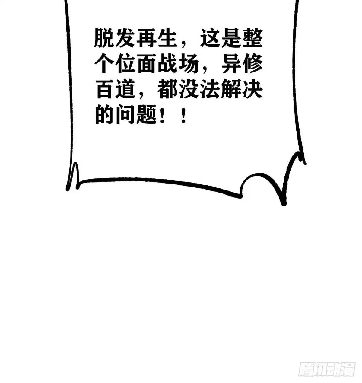 《万古最强宗》484 还是回合制 第82页