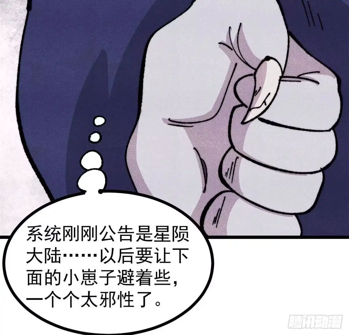 《万古最强宗》484 还是回合制 第42页
