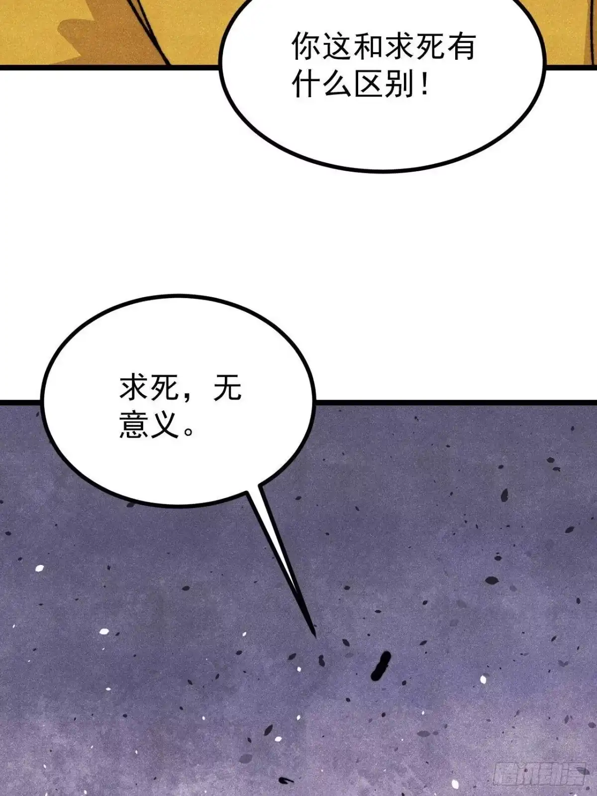 《万古最强宗》485 并非无敌 第53页