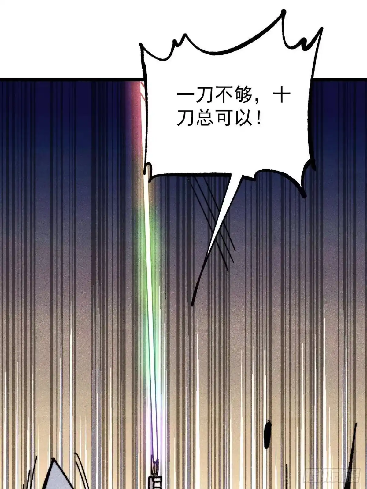 《万古最强宗》485 并非无敌 第17页