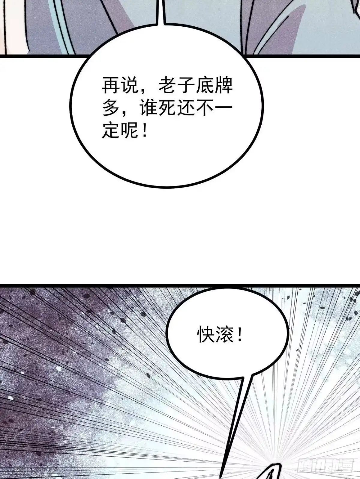 《万古最强宗》485 并非无敌 第57页