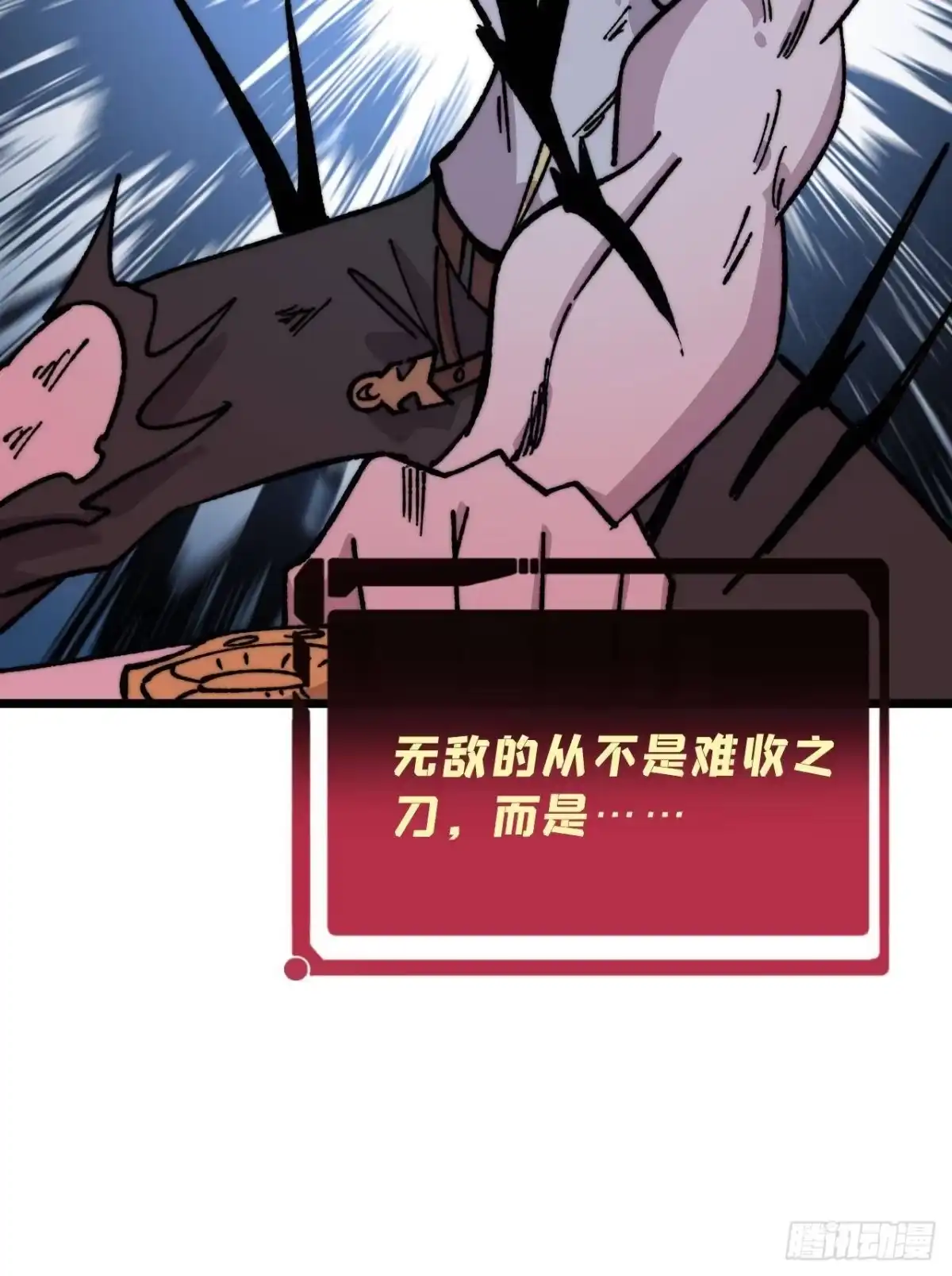 《万古最强宗》485 并非无敌 第73页