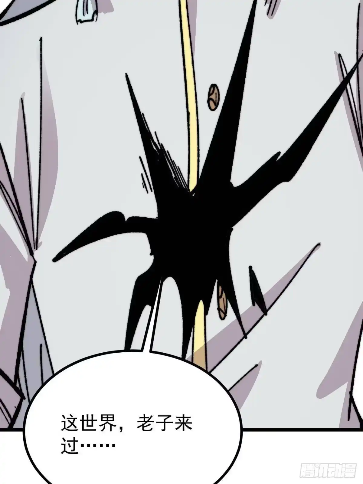 《万古最强宗》485 并非无敌 第66页