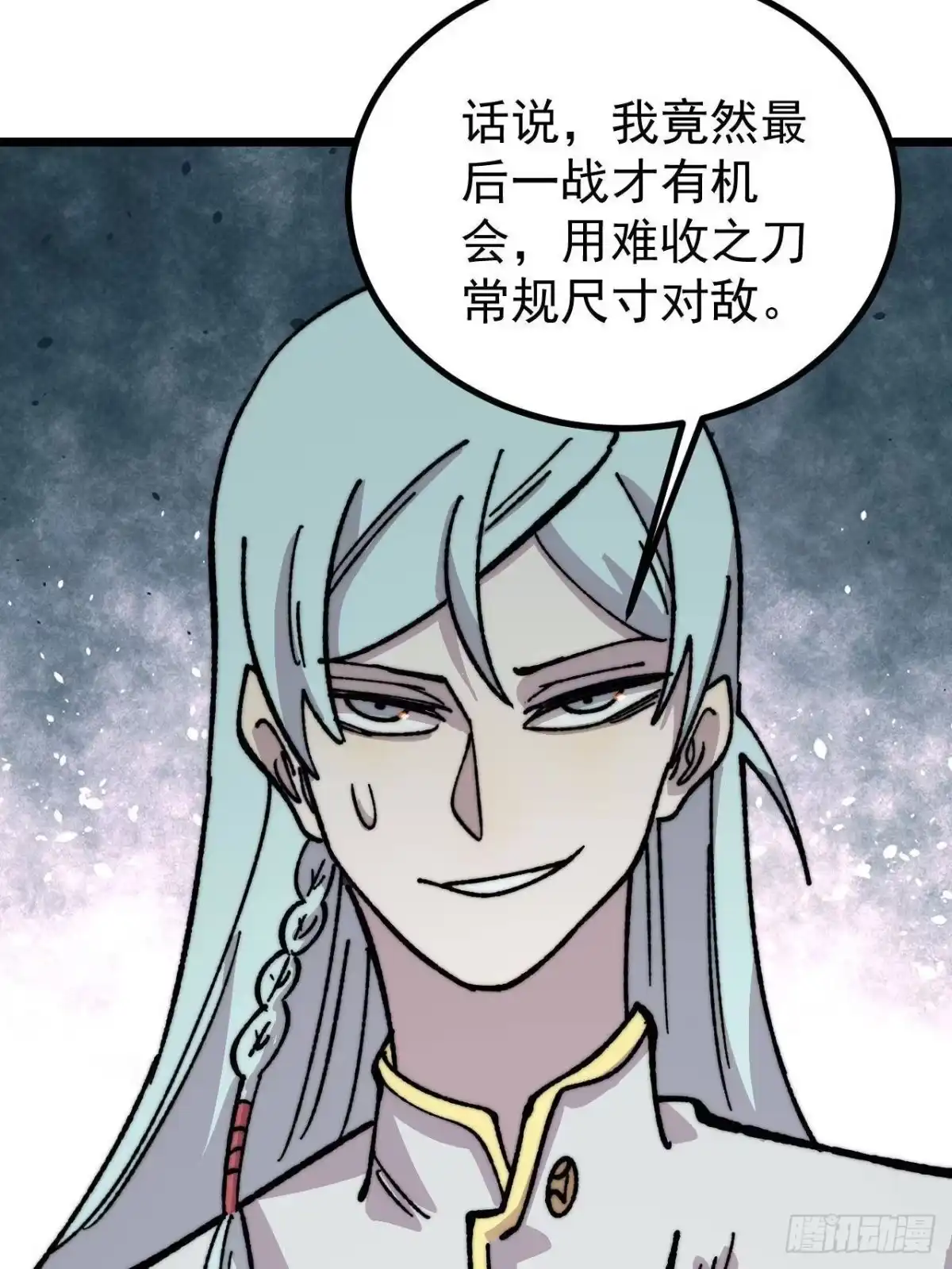 《万古最强宗》485 并非无敌 第65页