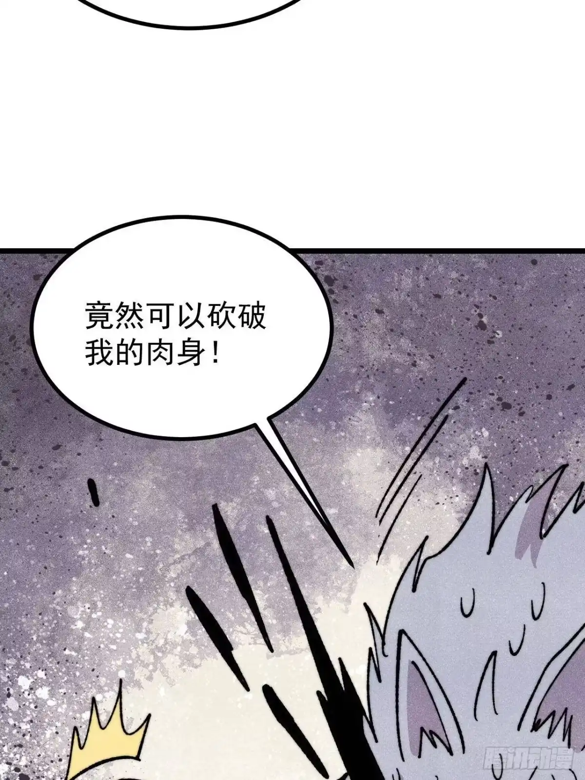 《万古最强宗》485 并非无敌 第11页