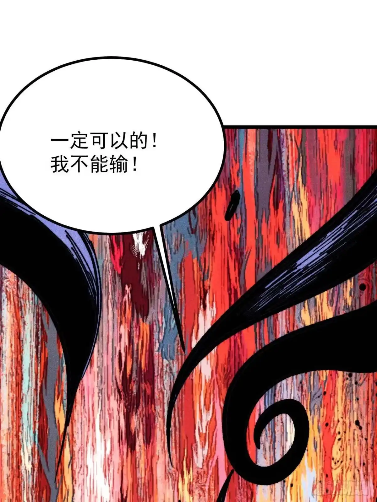 《万古最强宗》485 并非无敌 第33页