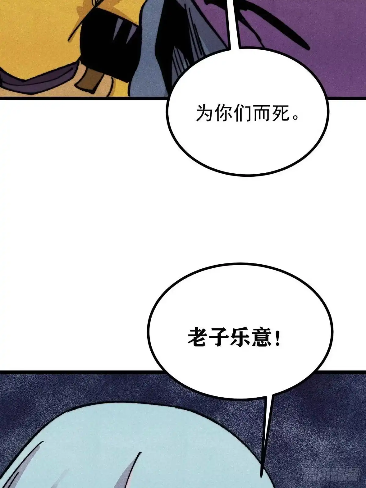 《万古最强宗》485 并非无敌 第55页