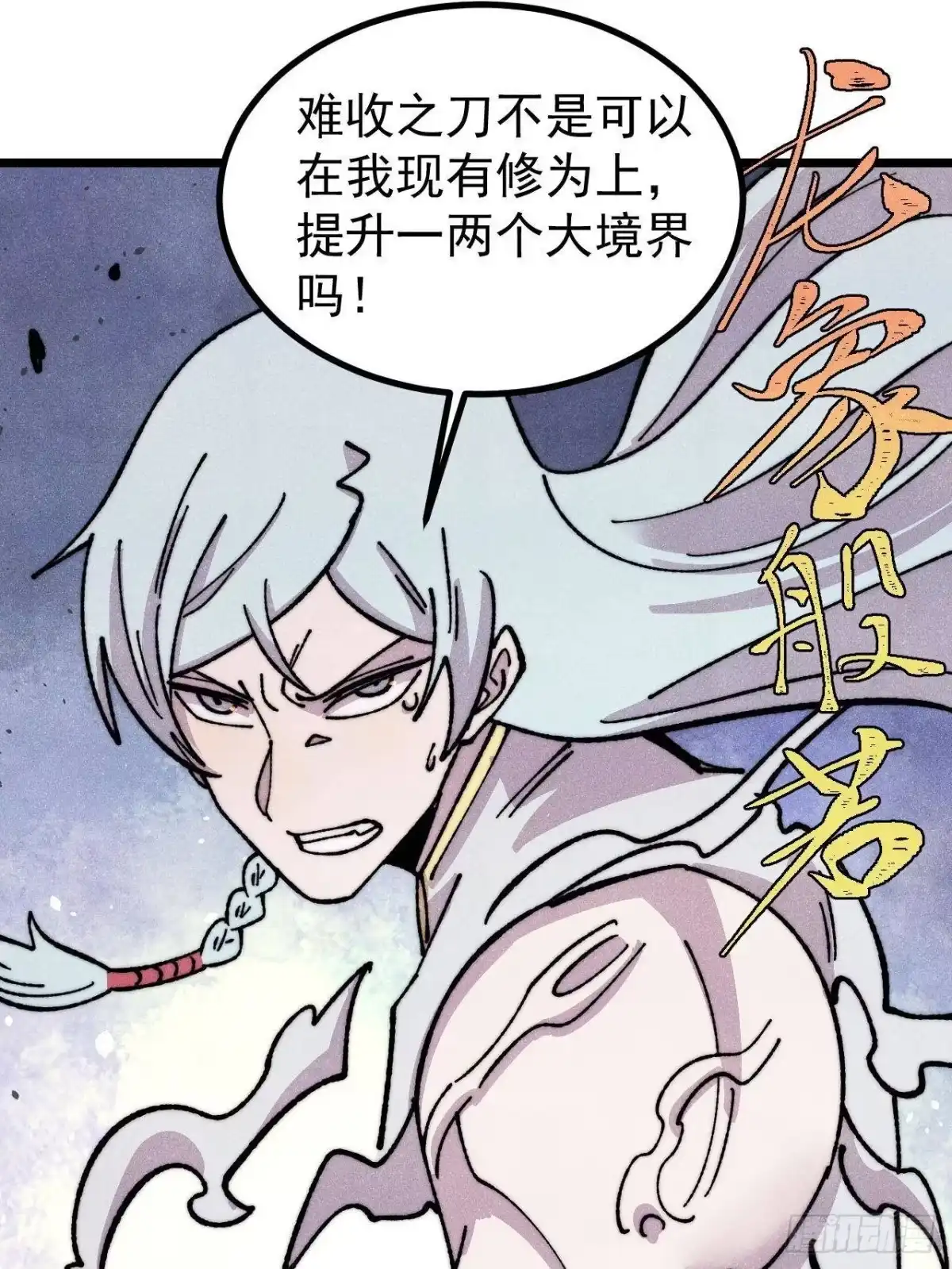 《万古最强宗》485 并非无敌 第31页