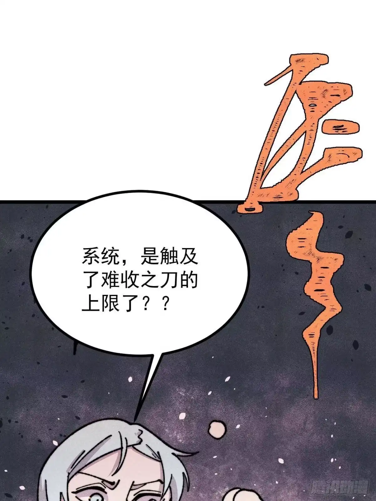 《万古最强宗》485 并非无敌 第26页