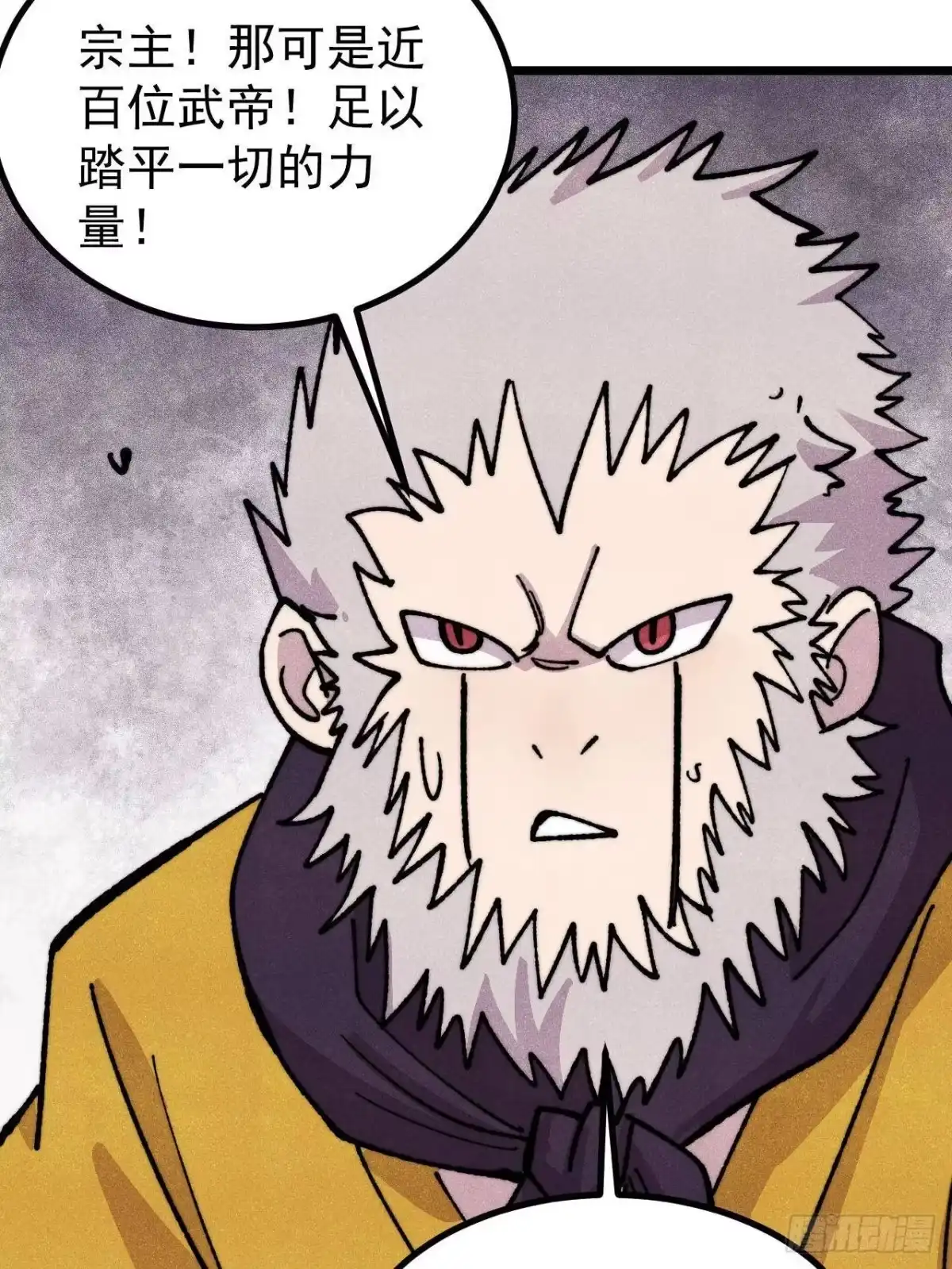 《万古最强宗》485 并非无敌 第52页