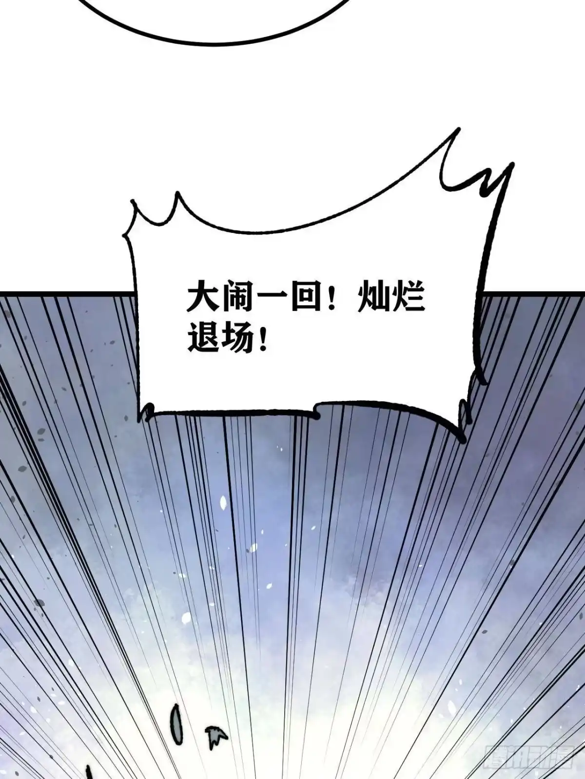 《万古最强宗》485 并非无敌 第67页