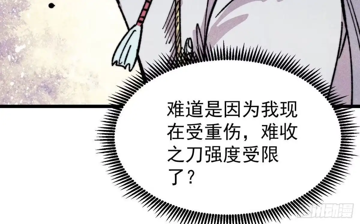 《万古最强宗》485 并非无敌 第16页